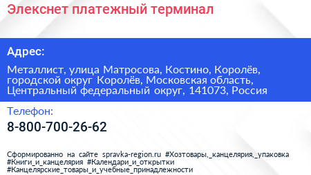 Элекснет платежный терминал - визитка