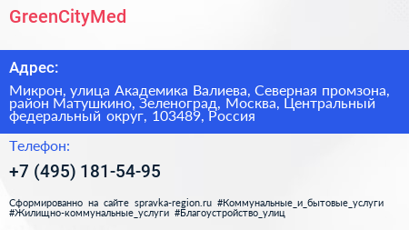 GreenCityMed - визитка