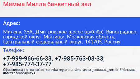 Мамма Милла банкетный зал - визитка