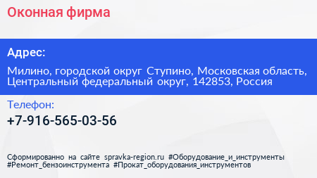 Оконная фирма - визитка