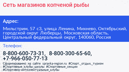 Сеть магазинов копченой рыбы - визитка