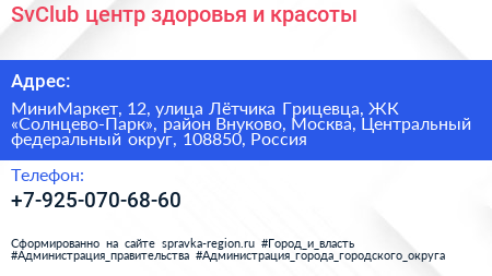 SvClub центр здоровья и красоты - визитка