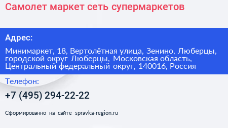 Самолет маркет сеть супермаркетов - визитка