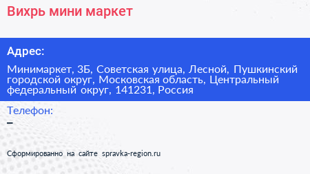 Вихрь мини маркет - визитка