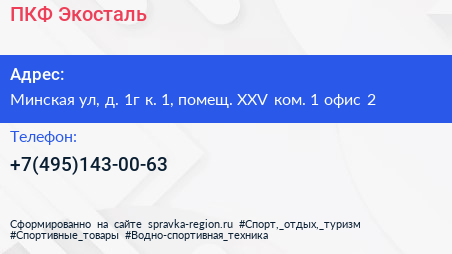 ПКФ Экосталь - визитка