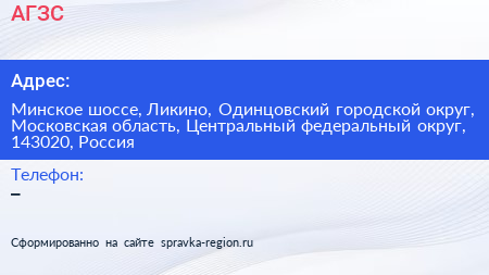 АГЗС - визитка