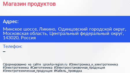 Магазин продуктов - визитка