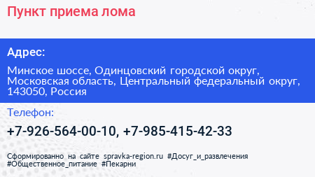 Пункт приема лома - визитка