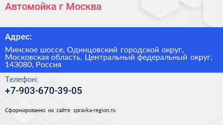 Автомойка г Москва - визитка