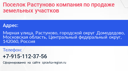 Поселок Растуново компания по продаже земельных участков - визитка