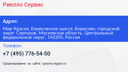 Риелло Сервис - визитка