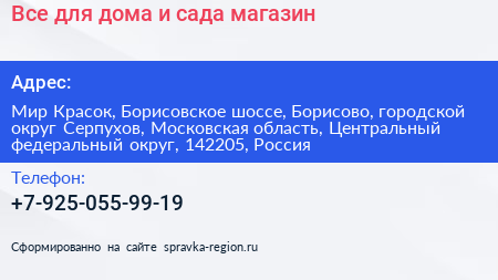 Все для дома и сада магазин - визитка