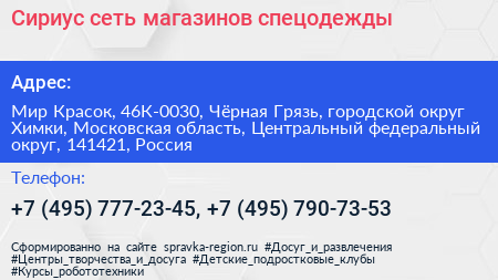 Сириус сеть магазинов спецодежды - визитка