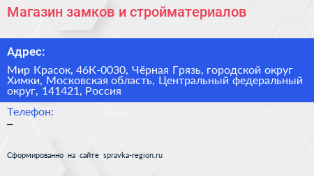 Магазин замков и стройматериалов - визитка