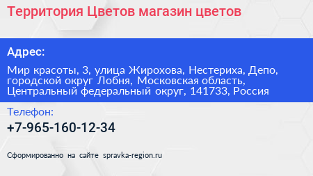 Территория Цветов магазин цветов - визитка