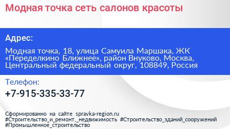 Модная точка сеть салонов красоты - визитка