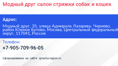 Модный друг салон стрижки собак и кошек - визитка