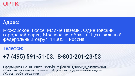 ОРТК - визитка