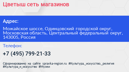 Цветыш сеть магазинов - визитка