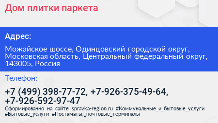 Дом плитки паркета - визитка