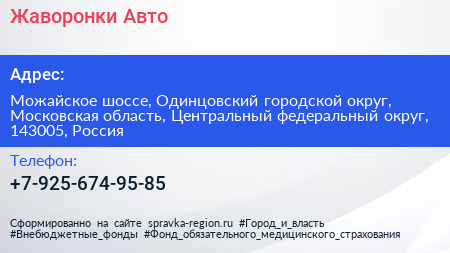 Жаворонки Авто - визитка