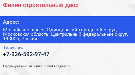 Филин строительный двор - визитка