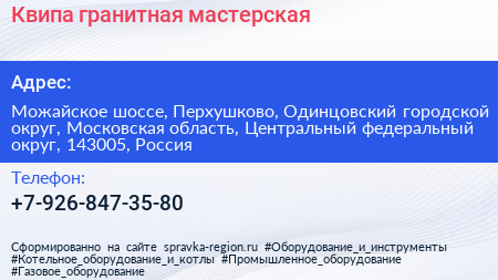 Квипа гранитная мастерская - визитка