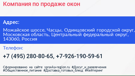 Компания по продаже окон - визитка