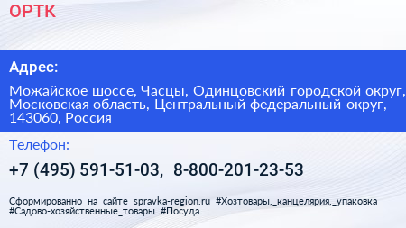 ОРТК - визитка