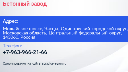 Бетонный завод - визитка