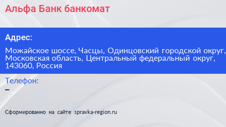 Альфа Банк банкомат - визитка
