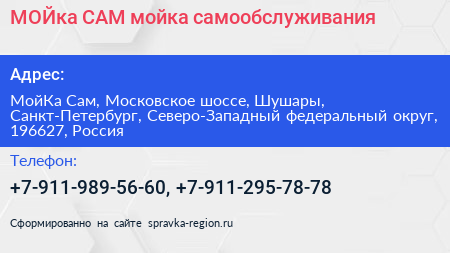 МОЙка САМ мойка самообслуживания - визитка