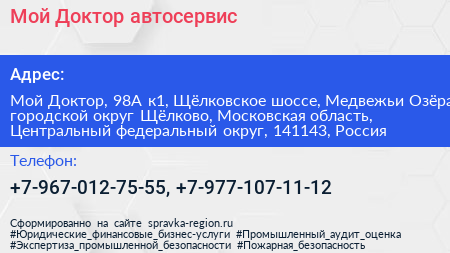 Мой Доктор автосервис - визитка