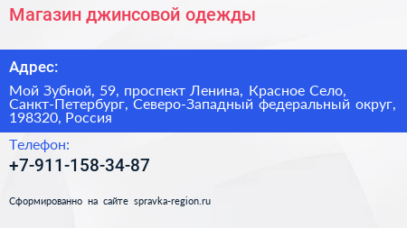 Магазин джинсовой одежды - визитка
