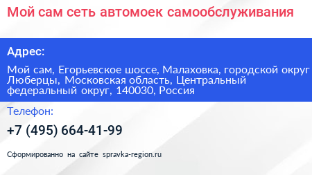 Мой сам сеть автомоек самообслуживания - визитка
