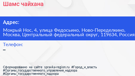 Шамс чайхана - визитка