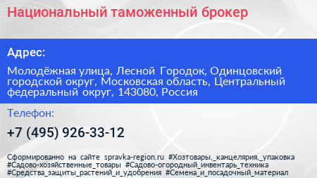 Национальный таможенный брокер - визитка