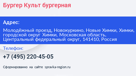 Бургер Культ бургерная - визитка