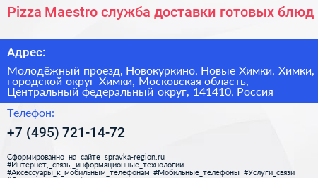 Pizza Maestro служба доставки готовых блюд - визитка