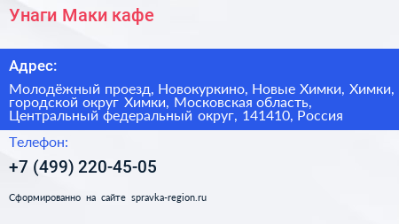 Унаги Маки кафе - визитка