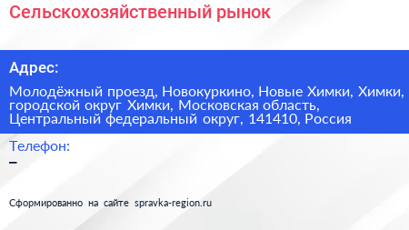 Сельскохозяйственный рынок - визитка