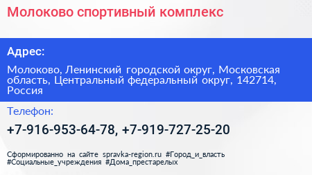 Молоково спортивный комплекс - визитка