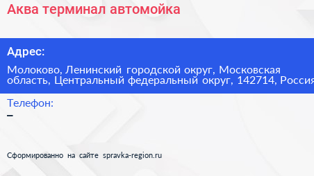 Аква терминал автомойка - визитка