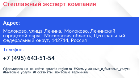 Стеллажный эксперт компания - визитка