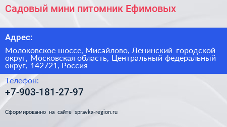 Садовый мини питомник Ефимовых - визитка