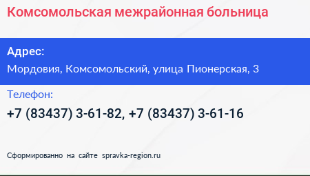 Комсомольская межрайонная больница - визитка