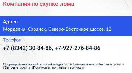 Компания по скупке лома - визитка