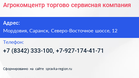 Агрокомцентр торгово сервисная компания - визитка