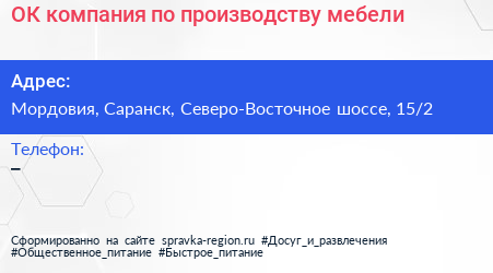 ОК компания по производству мебели - визитка