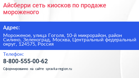 Айсберри сеть киосков по продаже мороженого - визитка